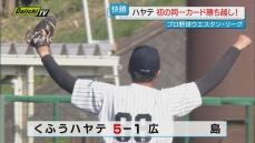 【プロ野球】ウエスタンリーグ「くふうハヤテ」が「広島」相手にホーム３連戦で初の同一カード勝ち越し（静岡）