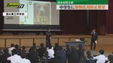 清水税関支署が中学生に向け薬物乱用防止教室を開催（静岡市・清水区）