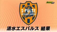 【速報】J2清水エスパルス 北川3戦連続ゴール 4連勝で首位キープ 岡山に1-0　