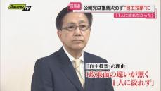 【静岡県知事選】公明党県本部は立候補予定者への「推薦」出さず自主投票とすることを発表