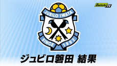 【Ｊ１】ジュビロ磐田 横浜Ｆ・マリノスに１対１で引き分け