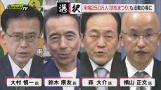 【静岡県知事選】告示まで１週間切りＧＷ中も精力的に動く立候補予定者…公開討論会で訴えた県政ビジョンとは