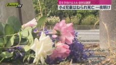 【小学生死亡事故】地元に悲しみ広がる　小4女児は横断歩道でひかれたか（静岡・浜松市）