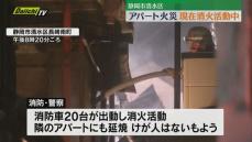 【続報】静岡市清水区でアパートを焼く火事　けが人はいない模様　現在も消火活動中（19日午後8時45分現在）