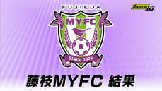 【J2】藤枝MYFC　1－1で鹿児島ユナイテッドFCとドロー（藤枝総合運動公園サッカー場）