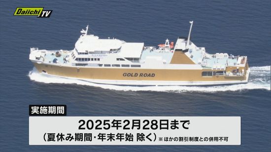 「駿河湾フェリー」利用促進・沿岸活性化など目的として対象者・期間限定で“復路運賃無料”に（静岡）