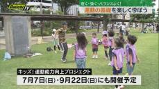 運動の基礎を親子で楽しく学ぶ　運動能力向上プロジェクト（静岡市）