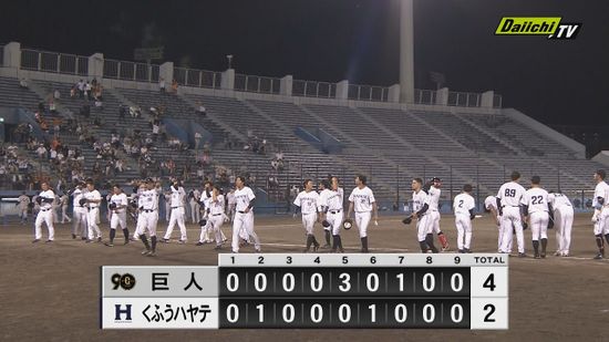 【プロ野球】ファーム交流試合・第２戦「くふうハヤテ」は２ー４で「巨人」に連敗（静岡）
