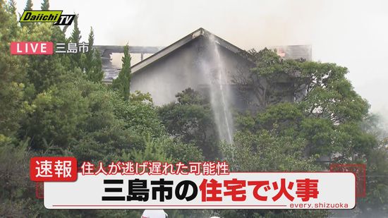 【速報】三島市松本で住宅火災　現在消火活動中（静岡・17日午後5時現在）