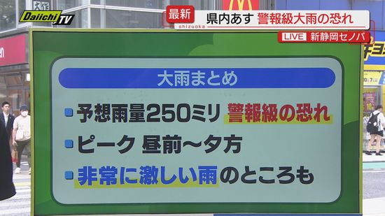 【警報級の大雨か】18日、静岡県内は大雨となる見込み…ピークは昼前～夕方