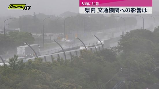 【交通情報】高速道路・静岡空港・駿河湾フェリーの状況