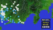 【地震】東海地方で震度3の地震 静岡県では浜松市で震度2を観測 この地震による津波の心配なし