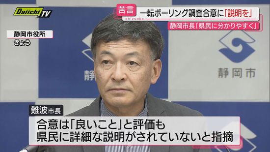 リニア新幹線ボーリング調査　拒否から一転合意した静岡県に静岡市長が苦言　「合意した理由を県民にわかりやすく説明を」