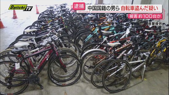 駐輪場から自転車盗んだ疑いなどで中国国籍の男ら5人逮捕…被害は100台に上るとみて警察は余罪含め捜査(静岡)