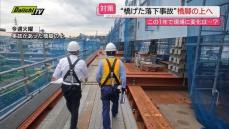 【橋げた落下】国道1号｢静清バイパス｣工事で起きた８人死傷事故から６日で１年…いま現場は？（静岡市清水区）