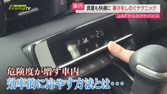 【酷暑対策】品質管理に追われる食品販売店や車の異常で出動増のＪＡＦ…トラブル回避のアドバイスも(静岡)