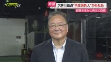 【大井川鉄道】新たに就任した社長はローカル鉄道の“再生請負人”とも呼ばれる人物…その手腕は？（静岡）