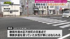 横断歩道を渡っていた女性が車にはねられ死亡　運転手の男を現行犯逮捕（静岡市清水区）