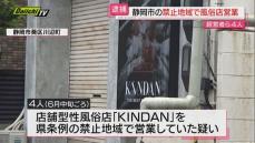 県条例で禁止された地域で店舗型性風俗店を営業した疑い…経営者ら男女４人を逮捕（静岡県警）