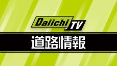 【交通情報】新東名上り線・通行止め解除（7月20日午後1時36分現在）