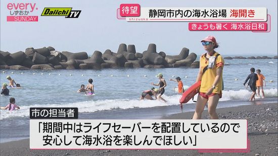 30℃を超える“海水浴日和”　静岡市内の2つの海水浴場がオープン　子どもたちが初泳ぎ