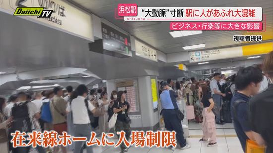 【東海道新幹線】未明の保守用車両の脱線が浜松駅含む区間に始発から影響…週明けの利用客を直撃