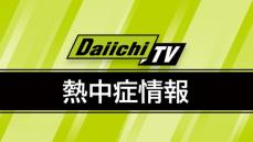 【速報】熱中症の疑いで高齢者７人を含む１４人を救急搬送…うち１人が中等症（静岡）