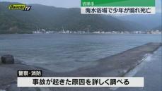 海水浴場で13歳の少年が溺れ死亡（静岡・沼津市）