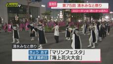 夏の風物詩「清水みなと祭り」初日２日から「港かっぽれ総おどり」などが開催されにぎわう（静岡市清水区）