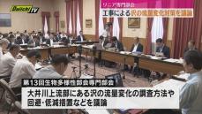 【リニア新幹線】環境への影響を議論する静岡県の専門部会　県が生物多様性に関する2つの項目に合意