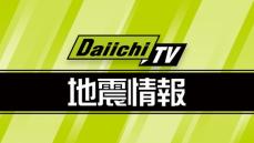 【速報】気象庁が「南海トラフ地震臨時情報（調査中）」を発表（静岡）