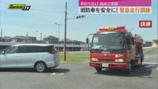 “交差点での歩行者飛び出し”なども想定…緊急走行中の消防車の事故防止へ消防隊員の走行訓練（静岡・島田市）