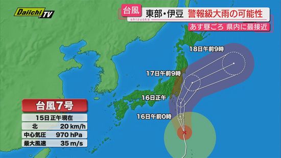 台風7号接近で静岡県内の影響は？