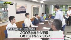 地球温暖化防止活動推進員に県内初高校生委嘱（静岡）