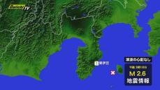 【地震情報】伊豆大島近海で地震　県内は東伊豆町で震度１観測　津波の心配なし（27日午後3時20分発表）