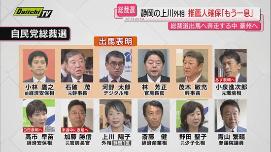 【自民党総裁選】次週に告示迫る中で外遊に向かった静岡１区選出･上川陽子外相…出発前の心境など直撃取材