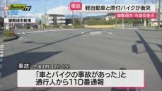 軽自動車と原付バイクが衝突　原付バイクの高齢男性が重体（静岡・御殿場市）