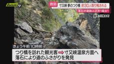 【詳報】｢寸又峡夢のつり橋｣近くで落石…観光客など３０人以上取り残されヘリコプターで救助(静岡･川根本町)