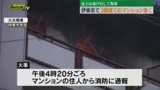 伊東市でマンション火災　住人は逃げ出して無事　３階から“爆発音”も（静岡）