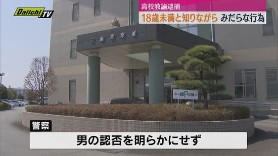 10代の女性に対しみだらな行為　県立高校の教諭の男逮捕（静岡・函南町）