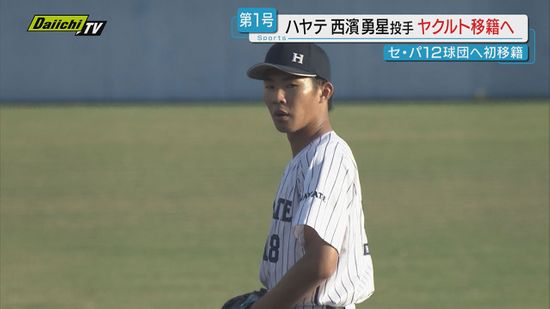 【プロ野球】ウエスタン･リーグ｢くふうハヤテ｣西濱投手の｢ヤクルト｣移籍合意…ＮＰＢ１２球団移籍第１号(静岡市)