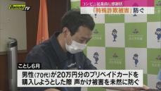 特殊詐欺未然に防ぎ浜松市のコンビニと従業員に感謝状（浜松市）