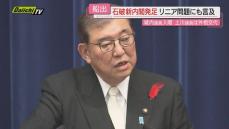 【納得と共感内閣】石破新内閣が発足し首相就任会見では｢リニア｣にも言及…静岡県内選出議員の新旧閣僚は