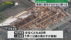 浜松市内の突風被害・気象庁は当時風速53メートル以上の風が吹いていたとみられると見解（浜松市）