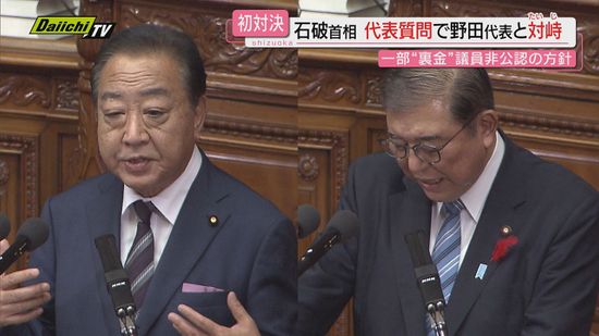 【国会】衆院解散まで２日と迫る中で代表質問…立憲･野田代表らが質問に立ち 石破内閣として初の論戦を展開