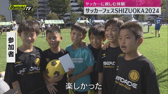 秋の運動日和　静岡市でサッカーに親しむイベント開催