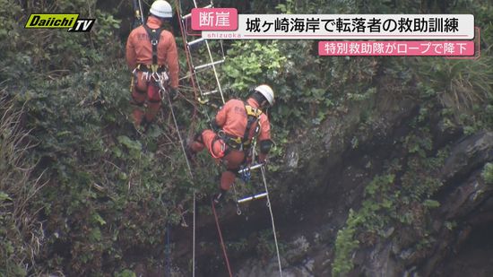 【城ヶ崎海岸】観光名所での転落事故を想定…海岸の地形に応じた救出方法を学ぶ消防救助訓練（静岡･伊東市）