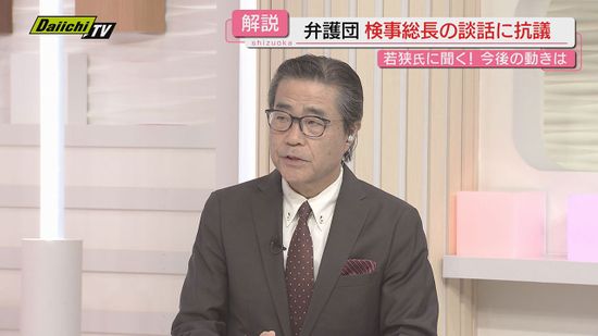 【解説】袴田さん再審無罪確定巡る検事総長談話に弁護団が抗議…ポイントを若狭勝弁護士が詳しく(静岡)