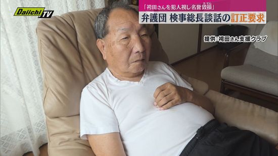 【再審無罪】袴田さんの弁護団　検事総長談話は「名誉棄損」　訂正求める声明（静岡）