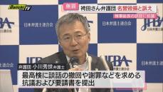 【袴田巌さん再審】無罪確定も検察談話に対し弁護団が怒りの会見…再審法改正に向けた機運も高まる（静岡）